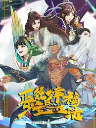 《正经少主的幸福生活》：笑料百出的豪门逆袭之路