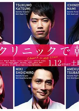 《在神酒诊所干杯》：温馨治愈的医疗喜剧，笑中带泪的人生百态