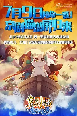 《剧猫 第二季》：萌猫侦探团再度出击，揭秘猫生百态