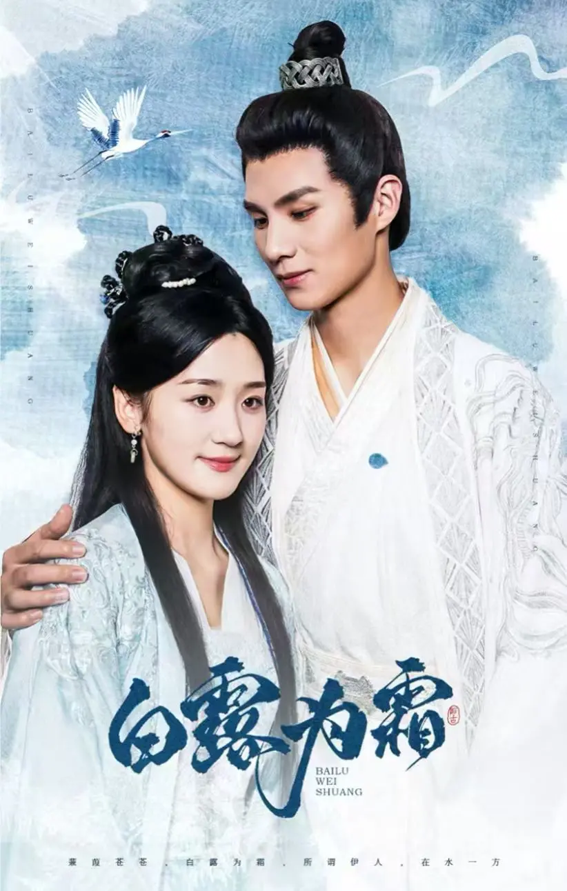 《白露为霜》：缠绵悱恻的民国虐恋，揭秘命运的无情与挣扎！