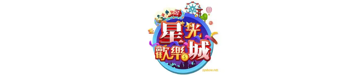 星光欢乐城 第六季：喜剧狂欢升级，笑点密集火力全开