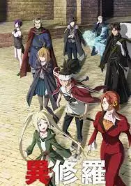 《异修罗》影评：黑暗奇幻世界的终极对决