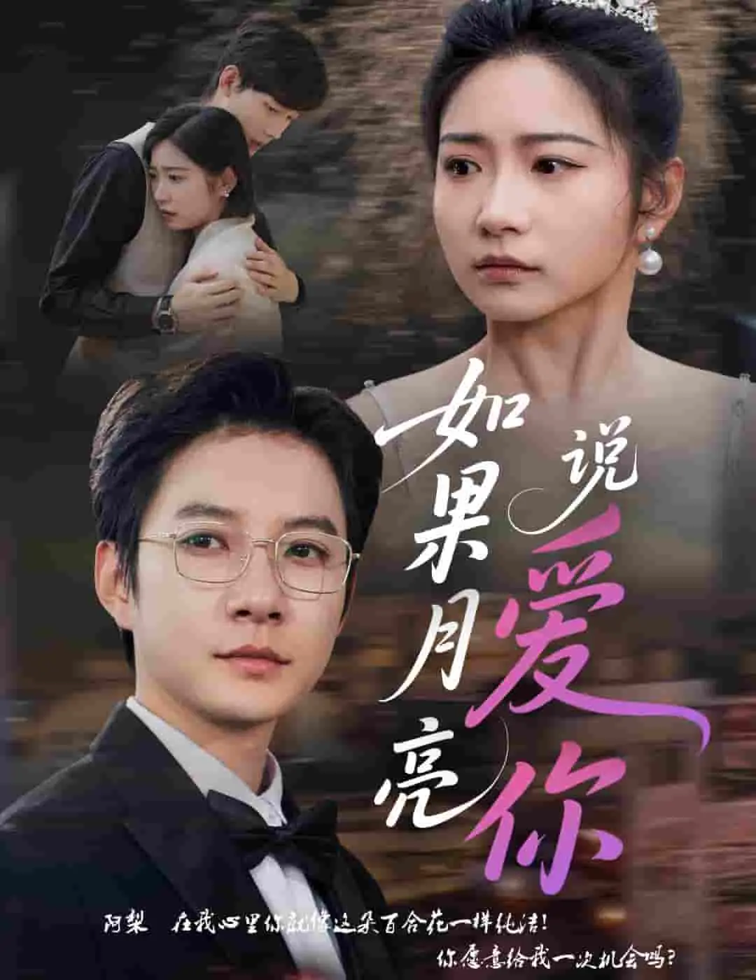 《如果月亮说爱你》：浪漫爱情电影中的治愈系佳作