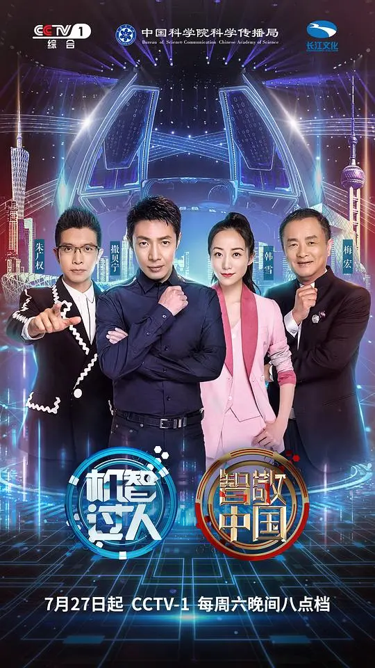 机智过人第三季：智力对决与脑力极限的精彩回归