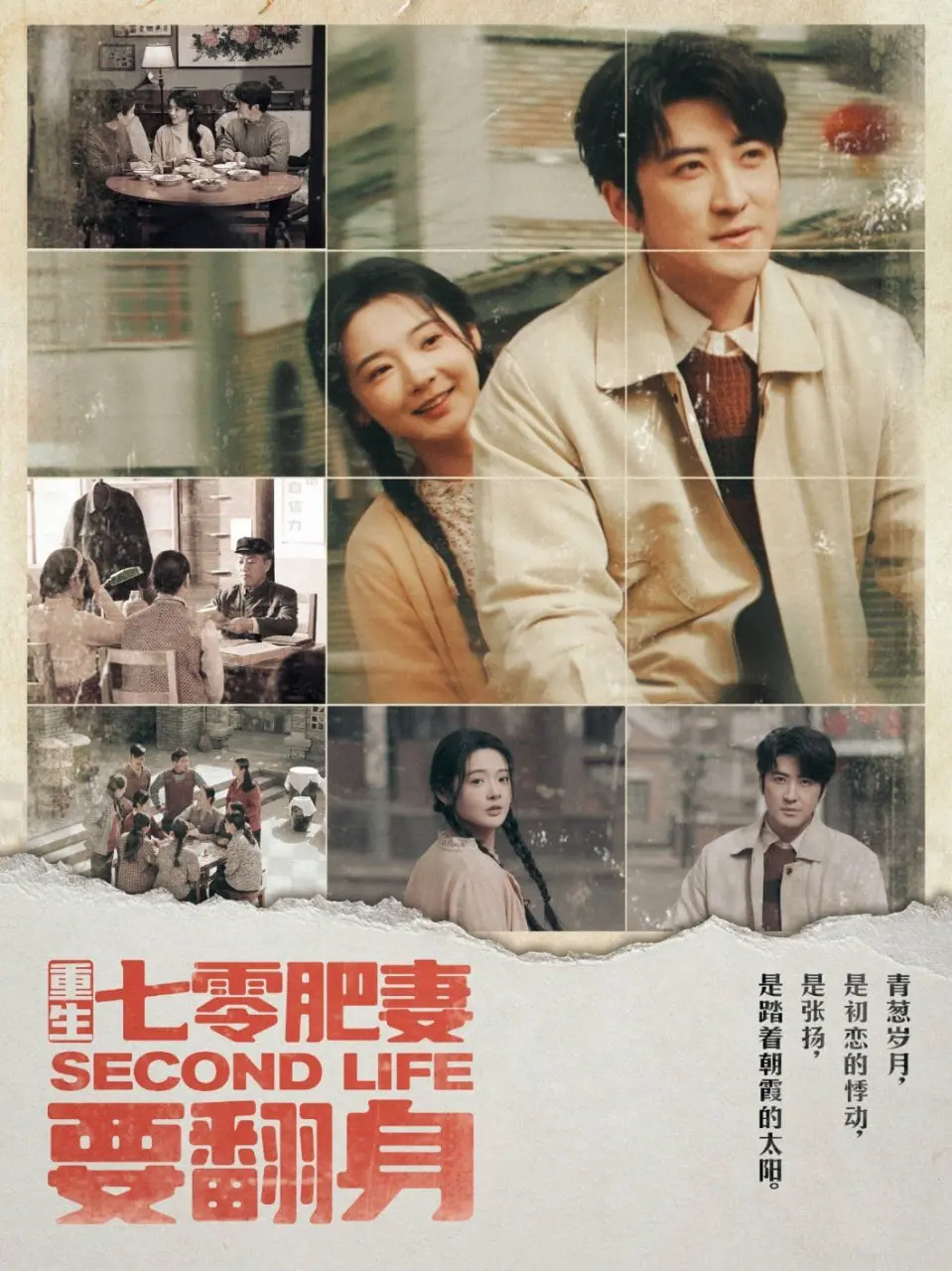 《重生七零肥妻要翻身》：逆袭人生，甜蜜爱情双丰收！