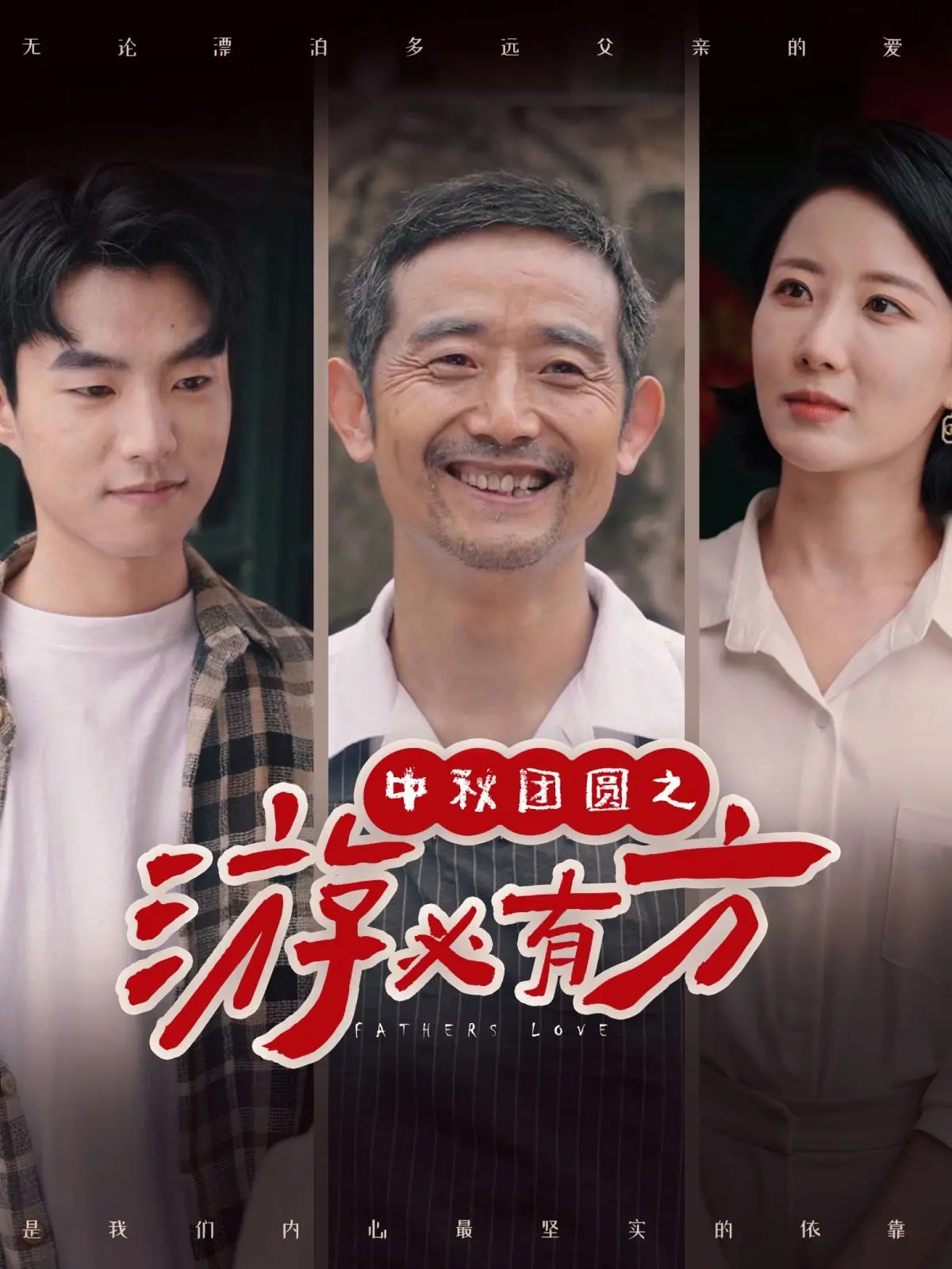 中秋团圆的奇妙旅行探秘：游必有方