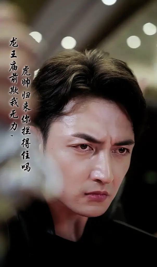 《龙王庙前欺我无力，虎帅归来你拦得住吗》：战神归来，燃爆复仇爽剧！