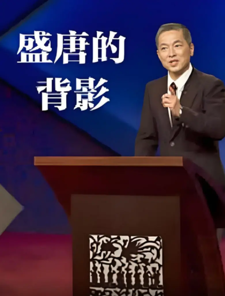 《百家讲坛：盛唐的背影》：辉煌落幕，探寻盛世背后的隐痛与无奈