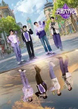 爆笑来袭！《平衡大作战》：一场关于家庭、梦想与失控的疯狂冒险之旅