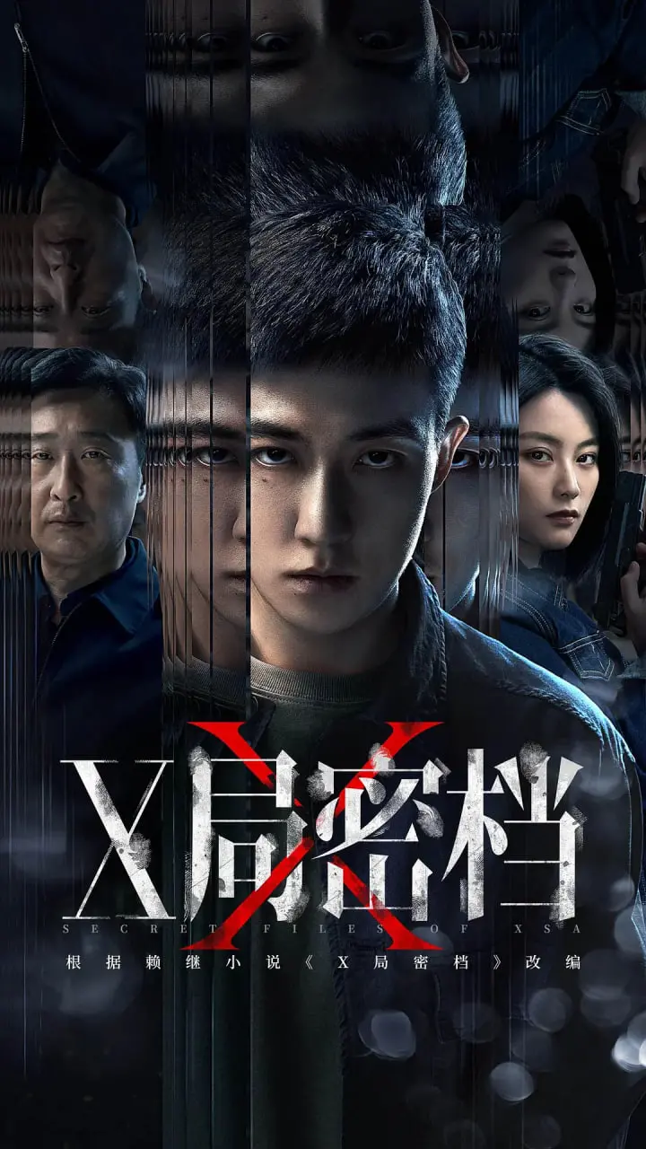 《X局密档》：揭秘神秘机构背后的黑色幽默与权力游戏，一场让你笑出腹肌的谍战大戏！