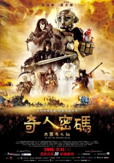 《奇人密码：古罗布之谜》：蒸汽庞克风席卷而来，探秘古文明的奇幻冒险之旅！