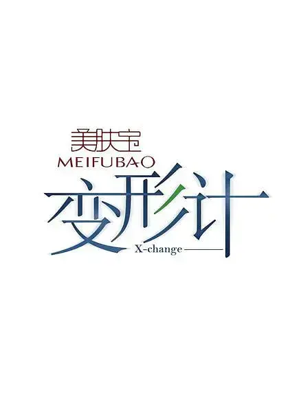 《变形计第一季》：城市与乡村的灵魂互换，争议背后的成长与救赎？