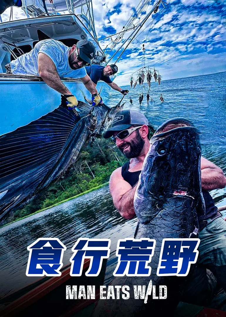 《食行荒野》：饥饿与求生的残酷诗篇，一部触及灵魂的生存电影