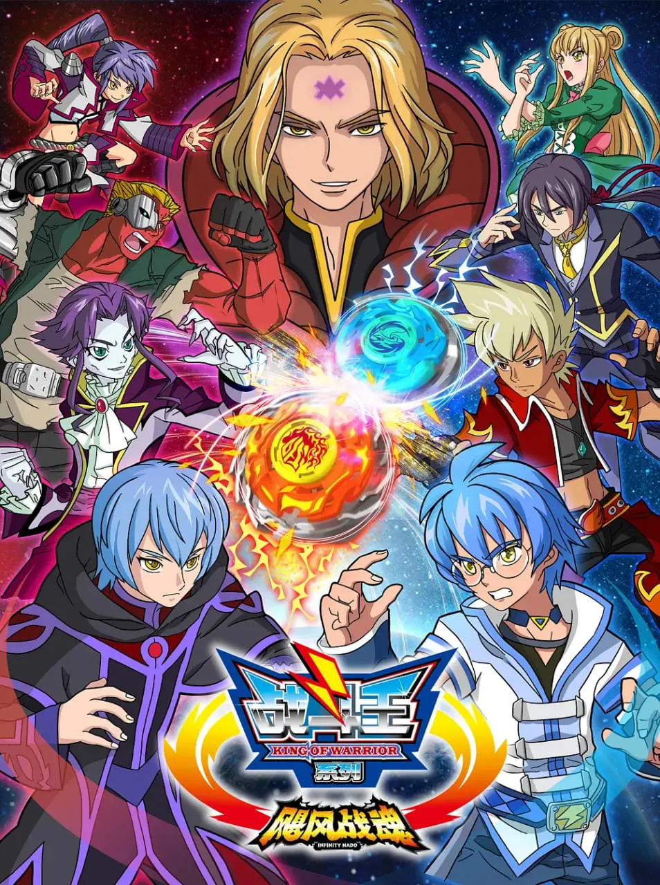 热血激战《战斗王之飓风战魂 第一季》：飓风灵魂的英雄传奇