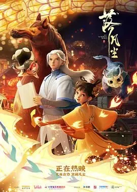 《落凡尘》：一场关于救赎与失落的灵魂之旅，看凡人如何寻找归途