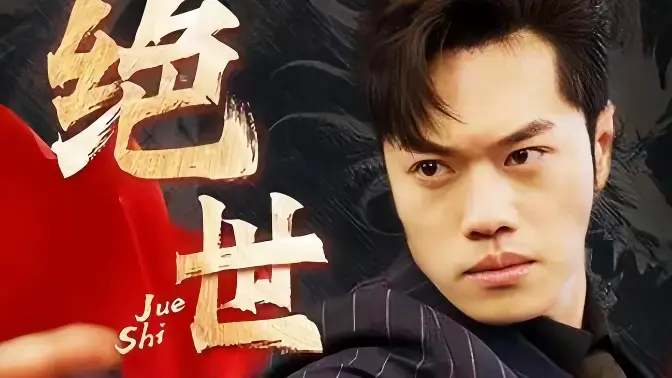 《绝世藏龙》：一部被低估的武侠喜剧，爆笑剧情下的侠义柔情！