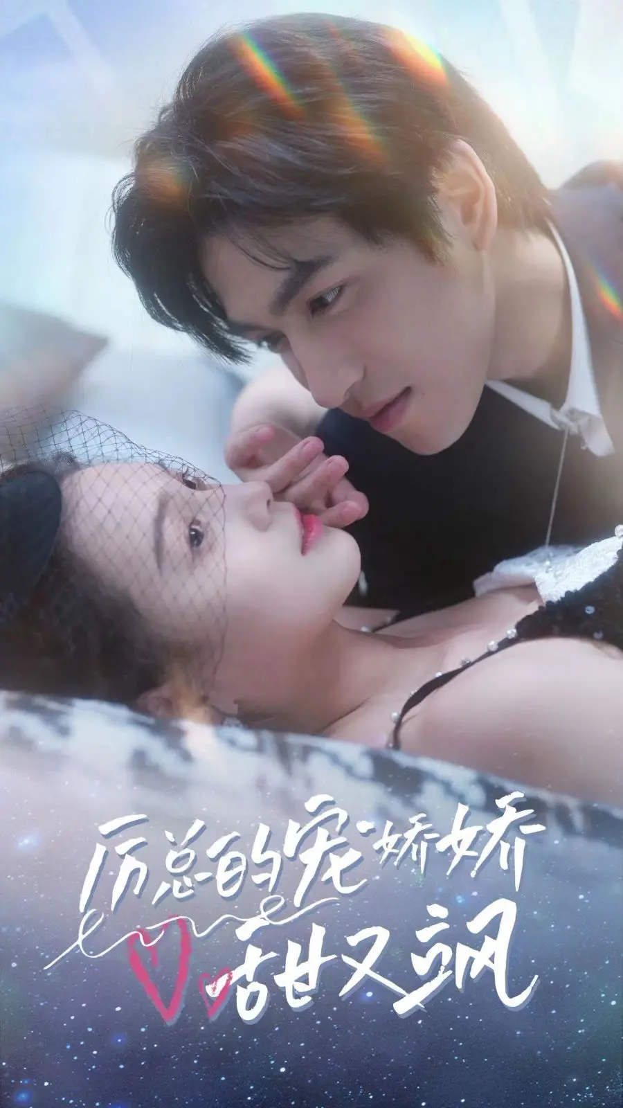 《厉总的宠娇娇甜又飒》：霸道总裁爱上我，甜宠剧情根本停不下来！