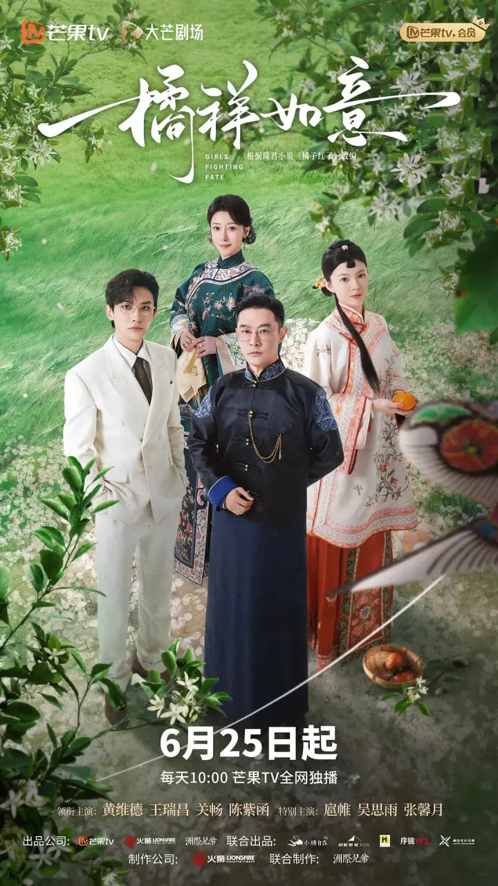 《橘祥如意》：一场跨越时空的奇幻寻亲，东方韵味下的温暖治愈与成长觉醒