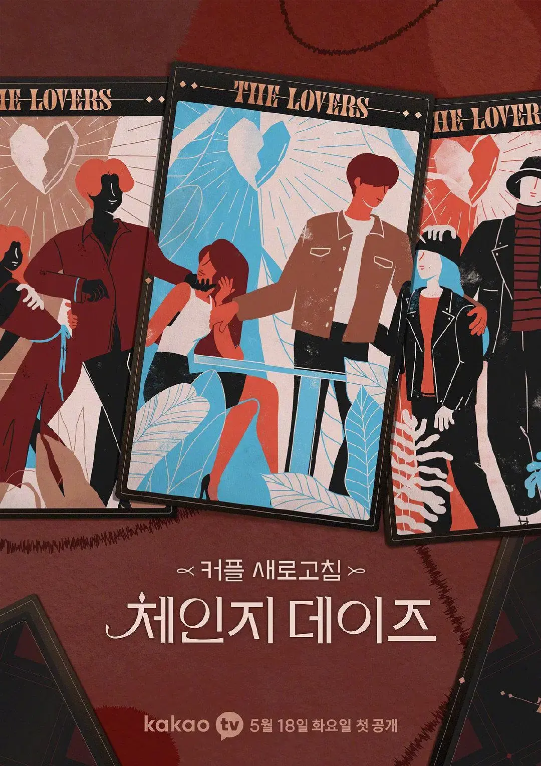 《交换的日子》：当生活被随机打乱，你能否找回属于自己的航向？