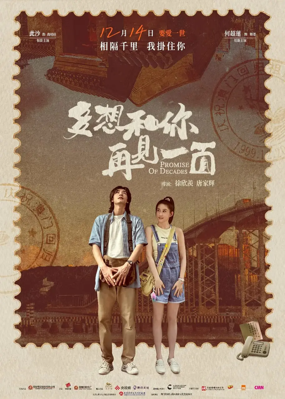 《多想和你再见一面》：时光的告白，一场关于爱与释怀的催泪之旅