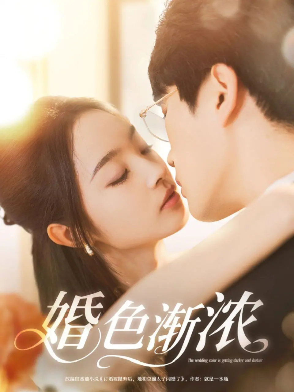 《婚色渐浓》：一场关于婚姻、背叛与救赎的纠葛，看苏有朋如何谱写极致复仇挽歌！