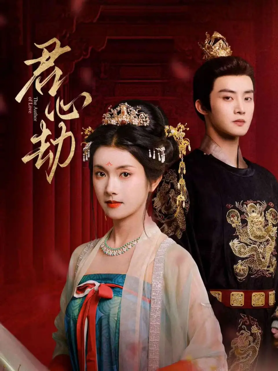 《君心劫》：古风虐恋，看腹黑王爷如何智斗痴情郡主，一段啼笑皆非的宫廷“求爱”记