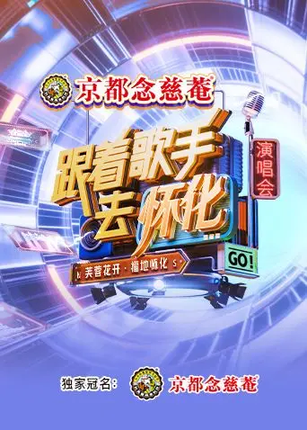 跟着歌手去怀化“芙蓉花开·福地怀化”演唱会：一场音乐与山水的浪漫邂逅，治愈你我内心深处的精神空虚