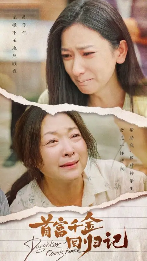 《首富千金回归记》：身份反转的豪门恩怨，揭秘华语乐坛的隐秘传奇！