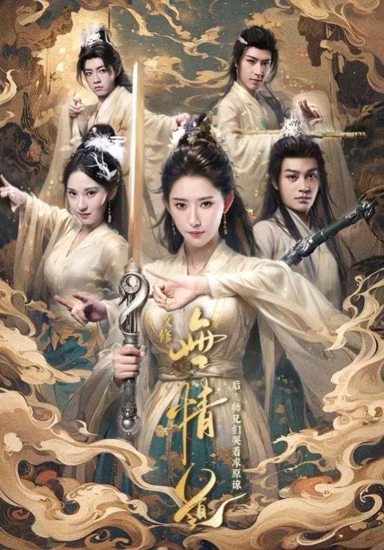 改修无情道后师兄们哭着求原谅：反套路修仙爽文！废物逆袭，打脸来得太快就像龙卷风！